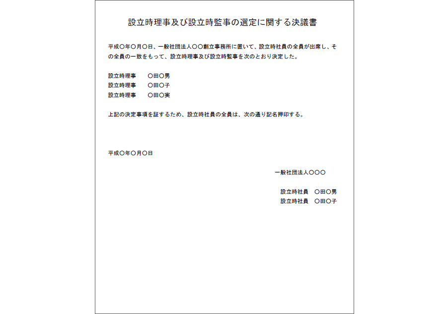 一般社団法人の設立方法と必要書類10枚を解説 税理士検索freee