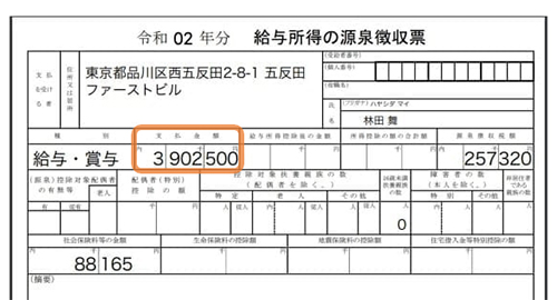 源泉徴収票の見方｜2020年から適用される改正事項についても｜freee