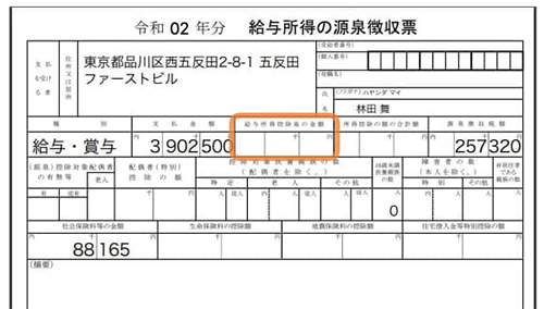 源泉徴収票の見方｜2020年から適用される改正事項についても｜freee