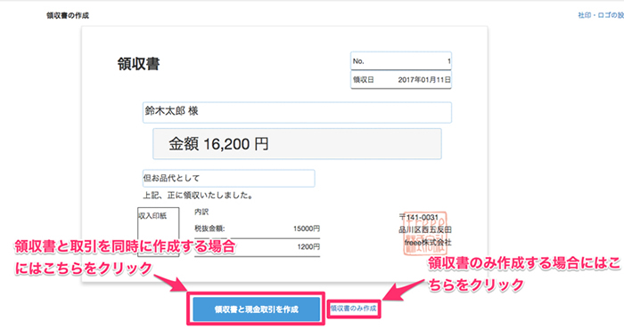 領収書の書き方 記載内容 但し書の意味 印紙の有無 Freee税理士検索