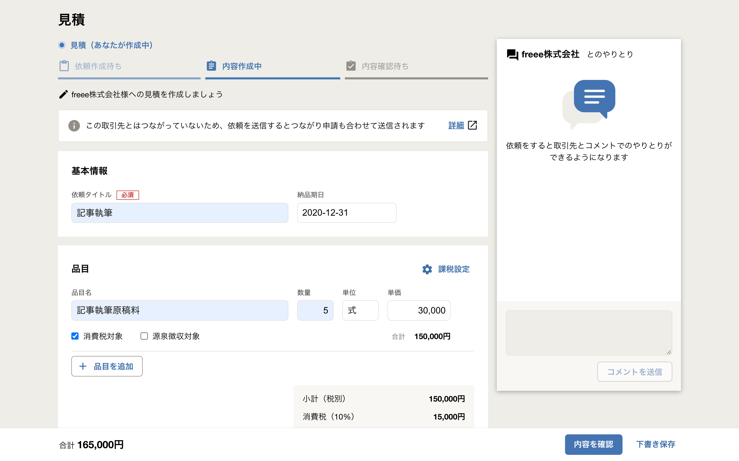 見積書とは 発行する理由 作成ルール テンプレート付き 税理士検索freee