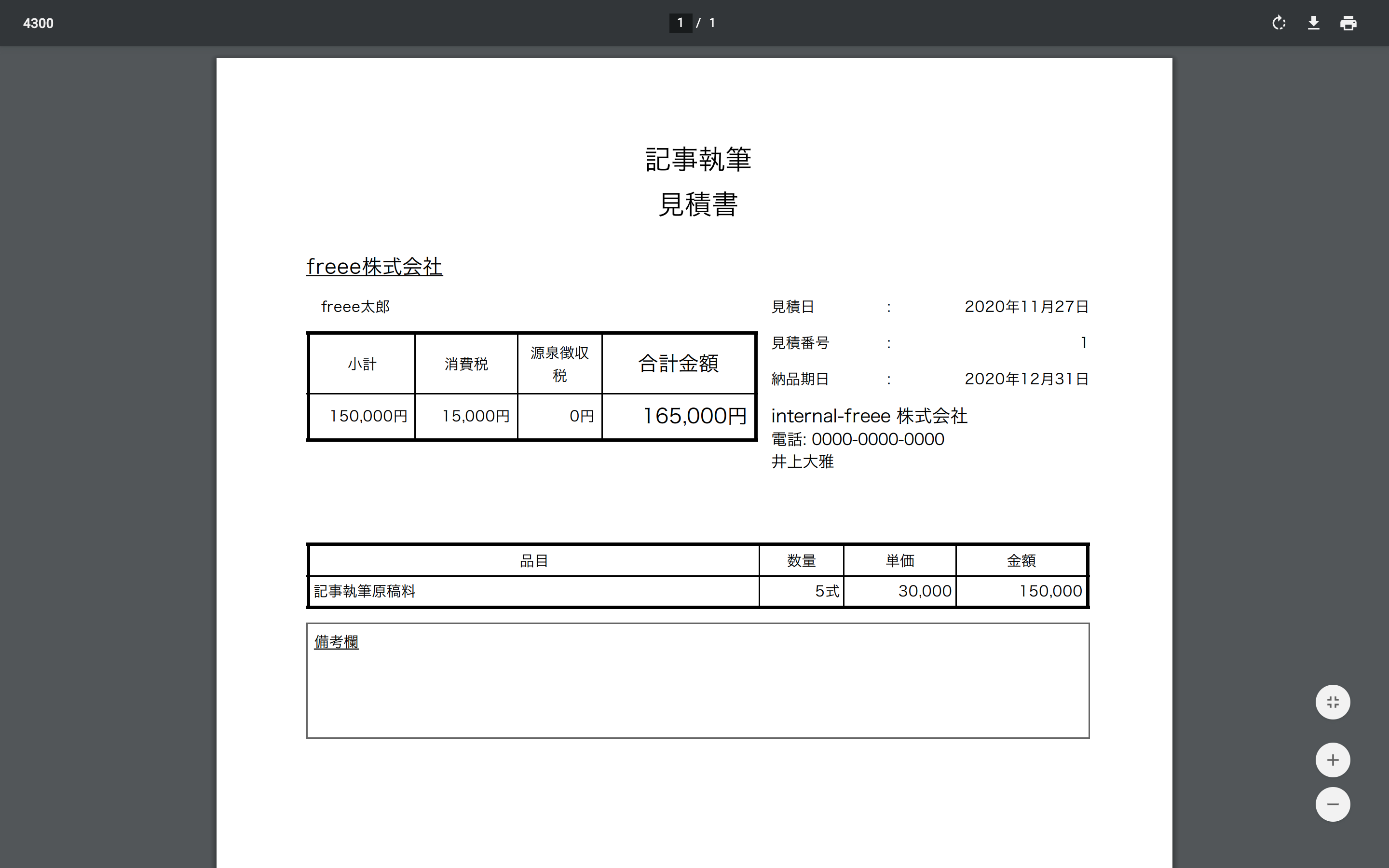 見積書とは 発行する理由 作成ルール テンプレート付き Freee税理士検索