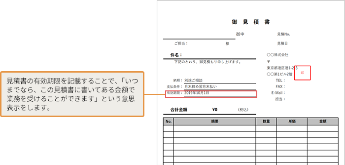 見積書とは 発行する理由 作成ルール テンプレート付き 税理士検索freee