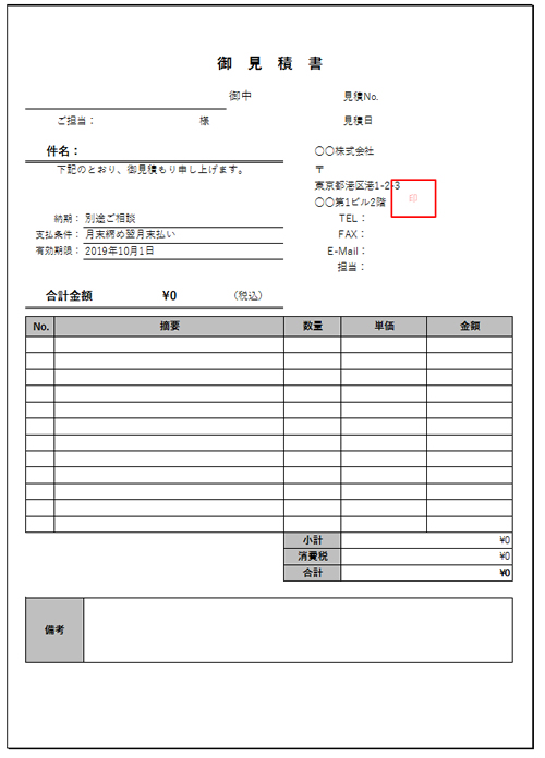 見積書とは｜発行する理由・作成ルール（テンプレート付き）｜freee ...