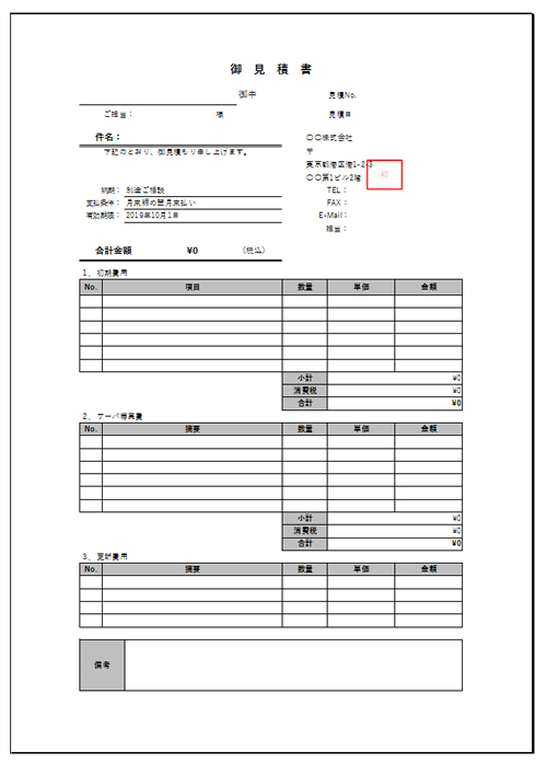 見積書見積書が通販できます見積書