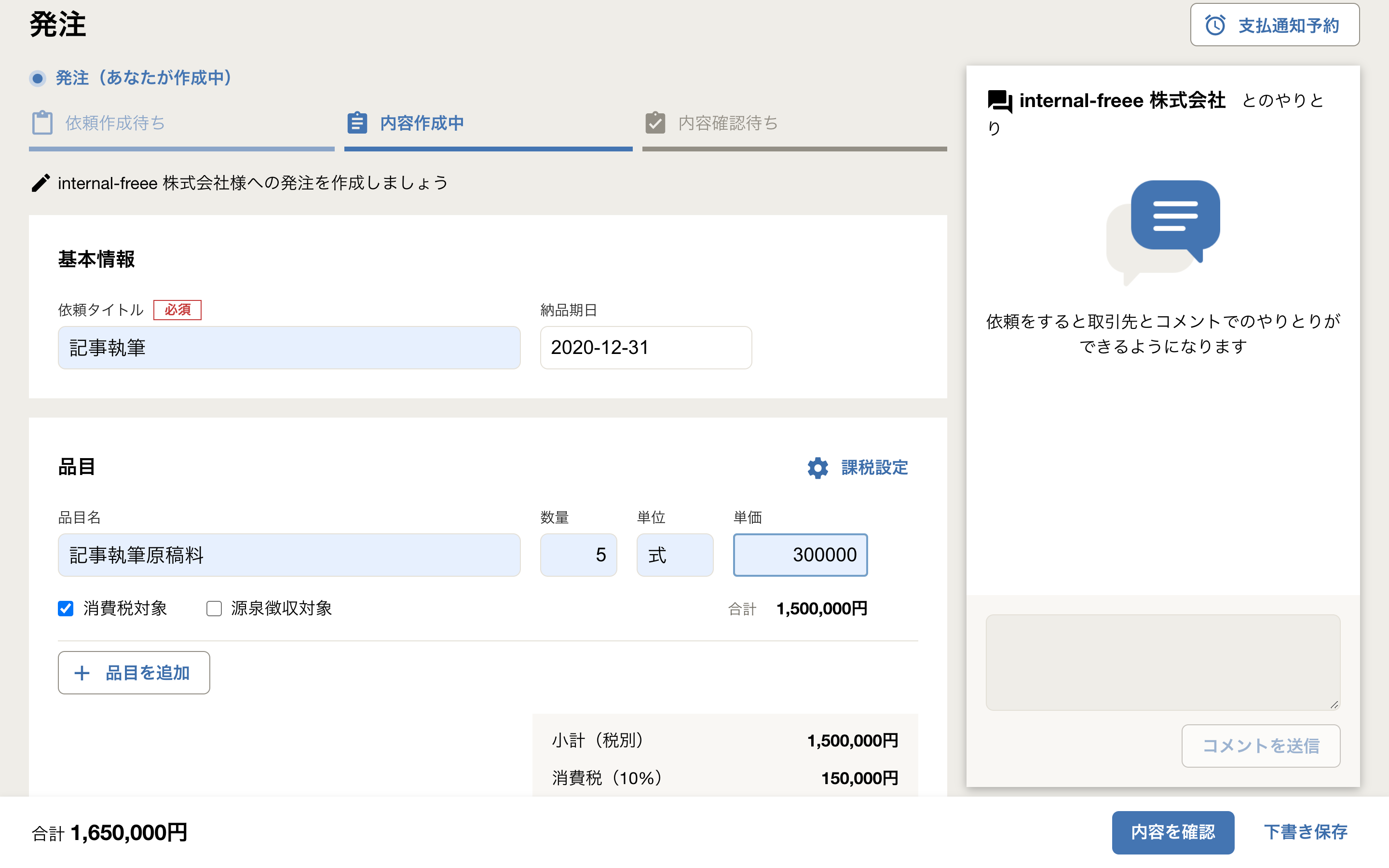 発注書 注文書とは 発行する理由 作成ルール テンプレート付き Freee税理士検索