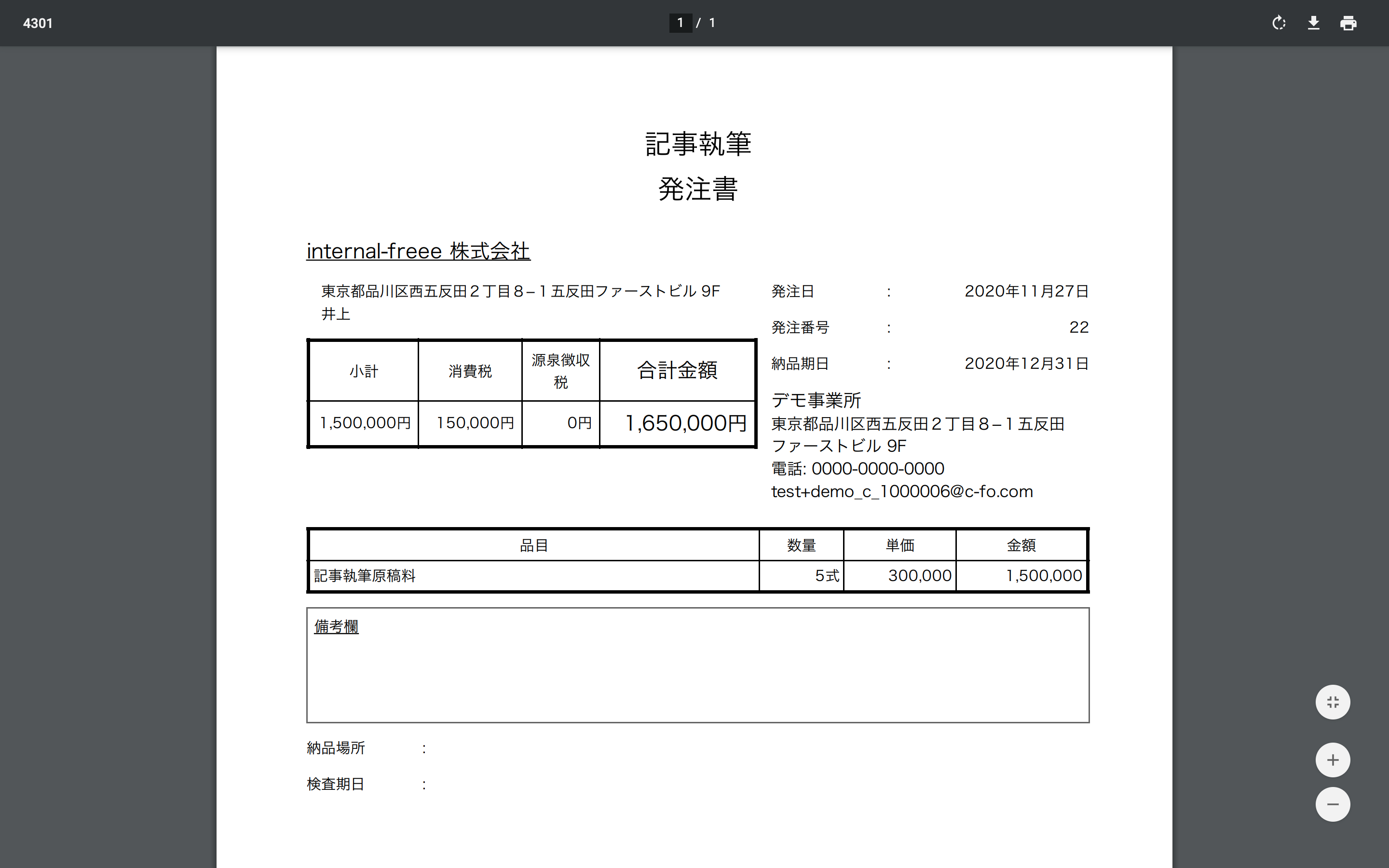 発注書 注文書とは 発行する理由 作成ルール テンプレート付き Freee税理士検索