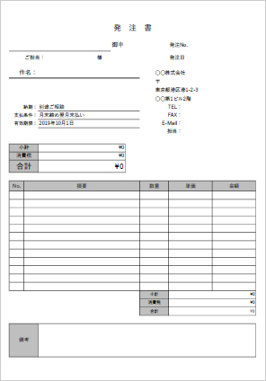 発注用