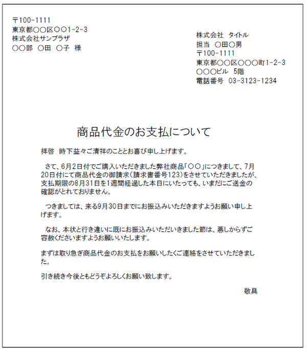 請求書の督促状の書き方 税理士検索freee