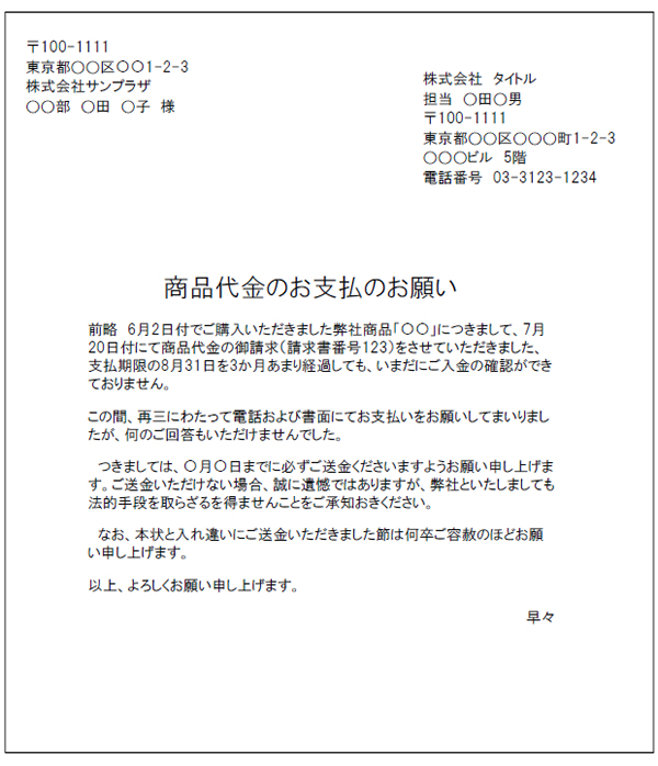 請求書の督促状の書き方 Freee税理士検索