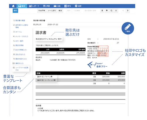 クラウド会計で請求書を発行するメリット デメリット 税理士検索freee