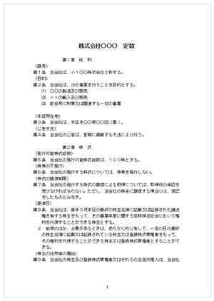 発起人 会社設立の際に必要な発起人の役割 役員の違い 税理士検索freee