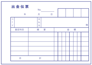 出金伝票の活用法｜どんな時に使う？活用法は？（サンプル付）｜freee