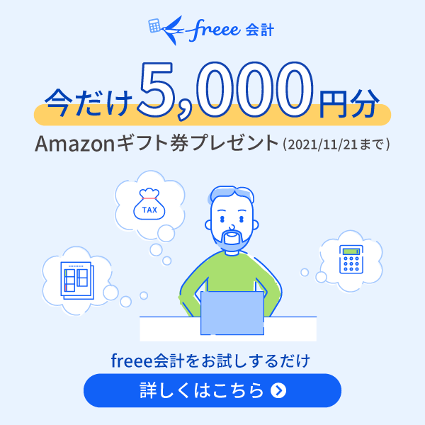 個人事業主の自家消費 家事消費 とは 仕訳例付き Freee税理士検索